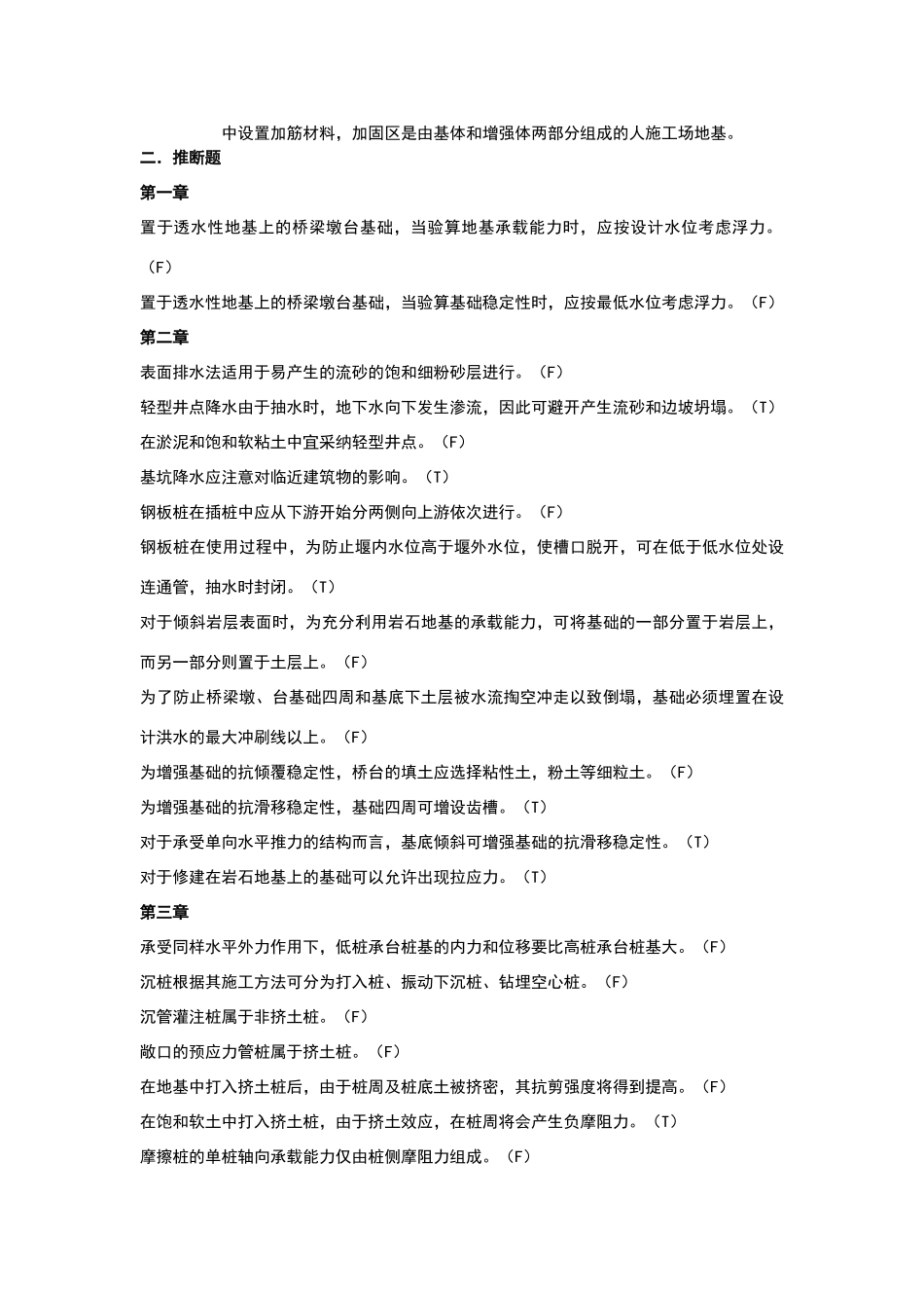 基础工程考试题(1)_第3页