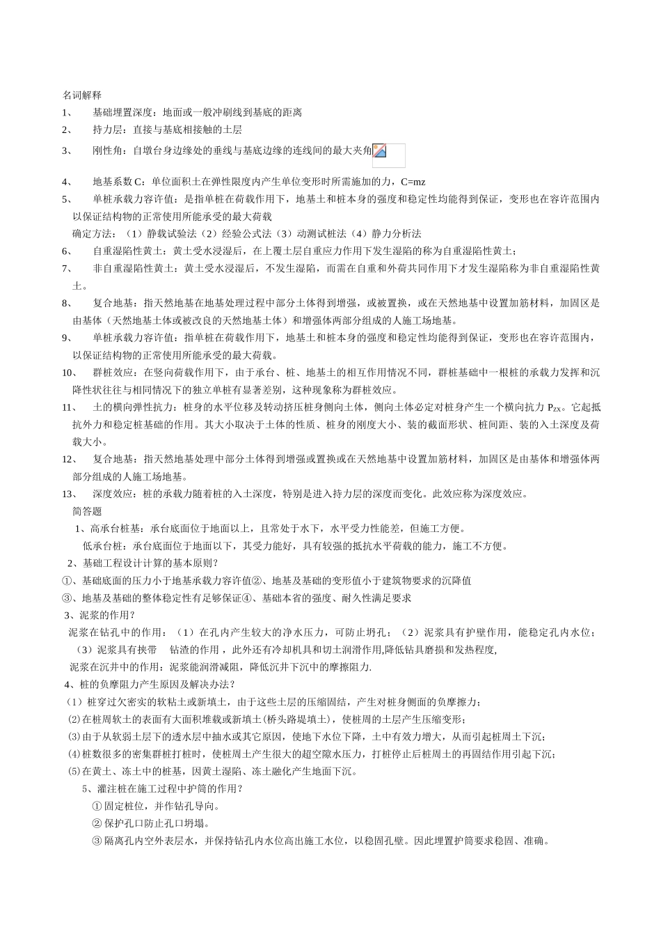 基础工程复习题-_第1页