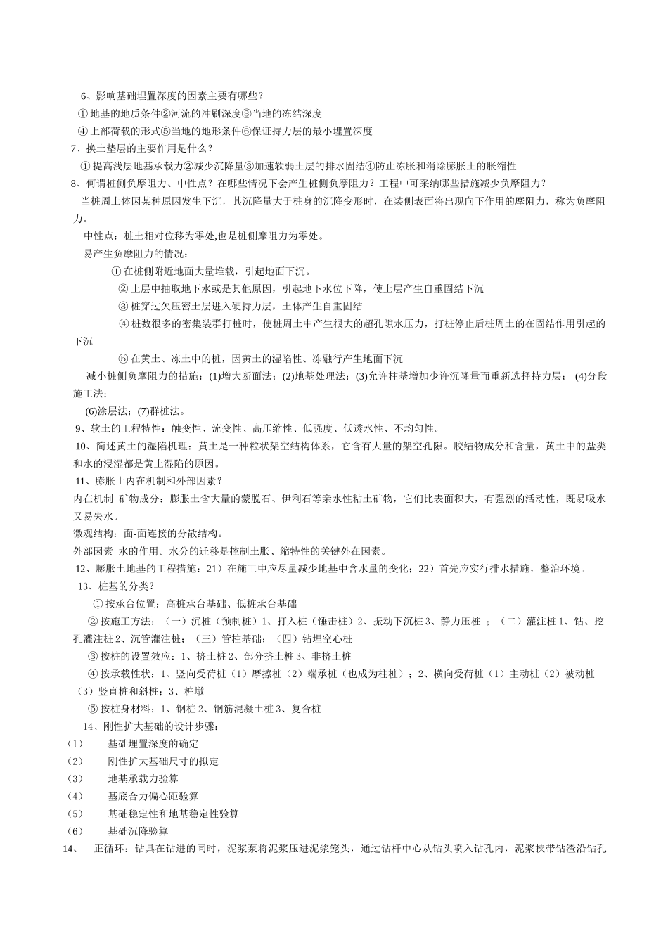 基础工程复习题-_第2页