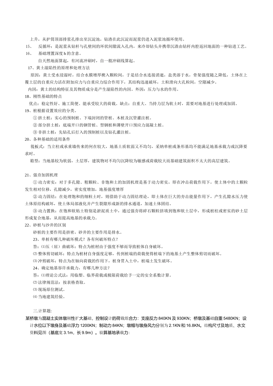 基础工程复习题-_第3页