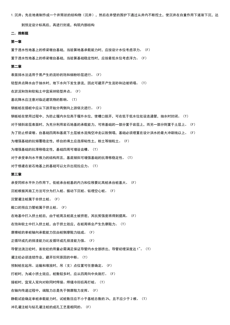 基础工程考试题_第2页