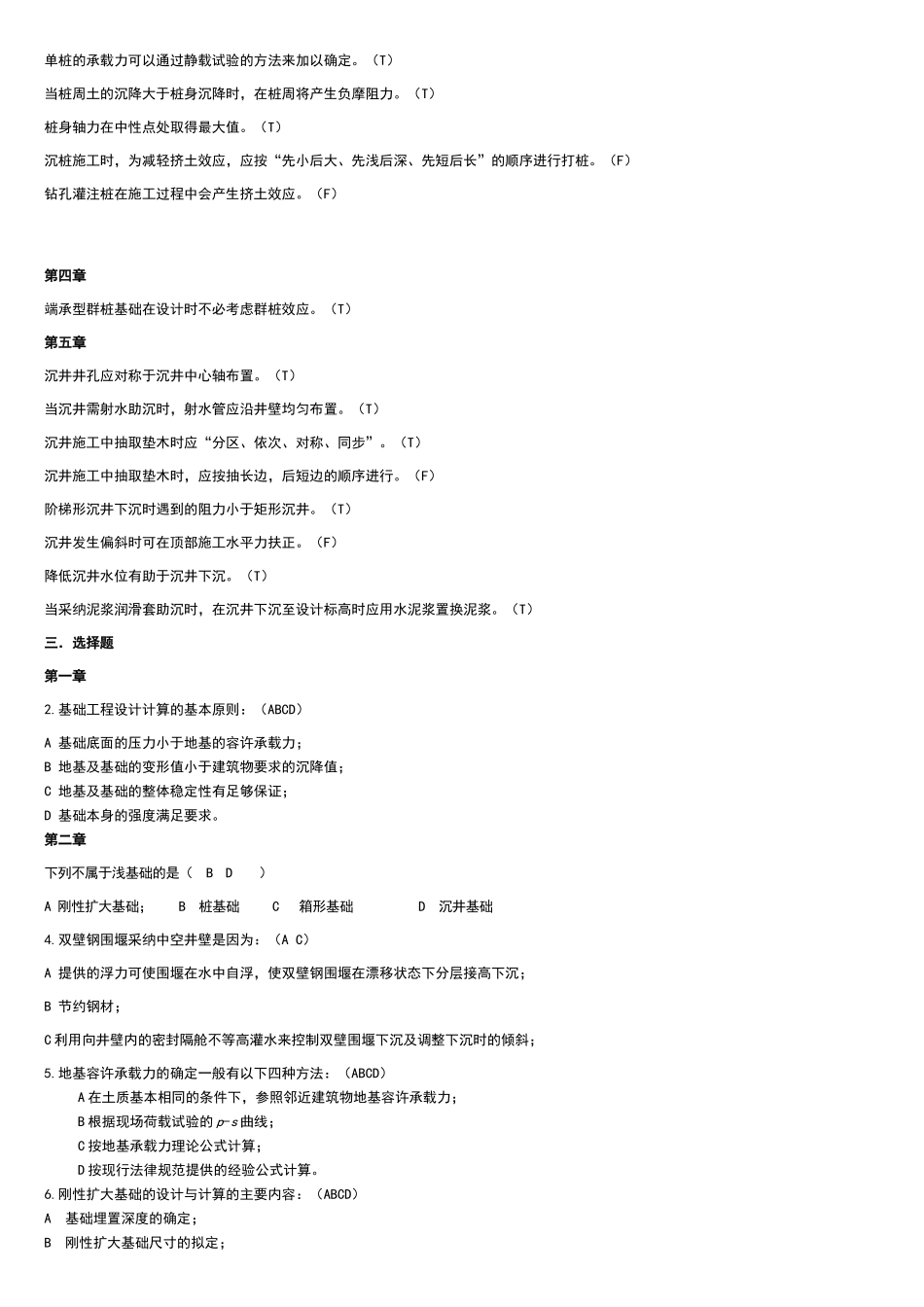 基础工程考试题_第3页