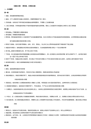 基础工程考试题