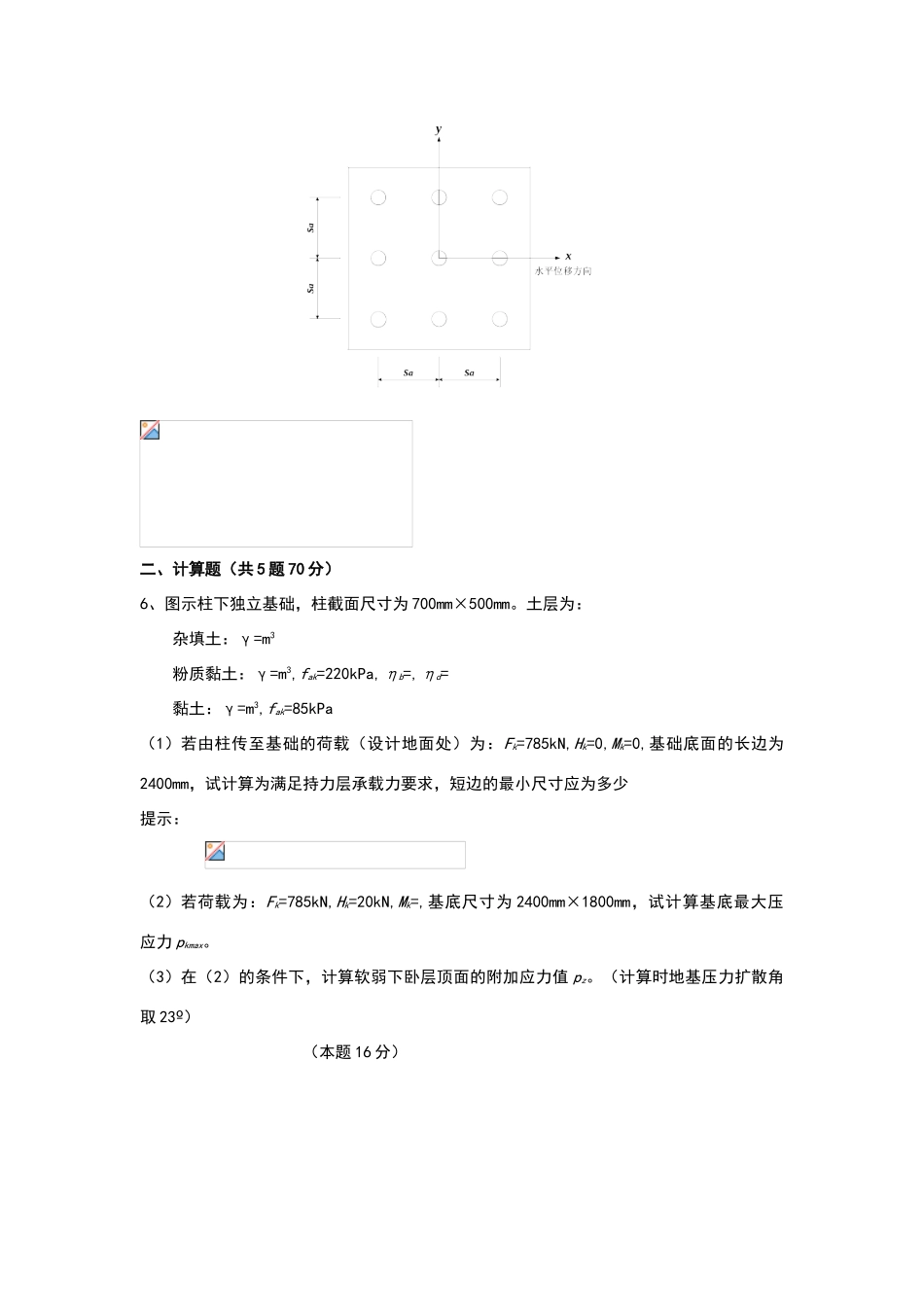 基础工程试题_第2页