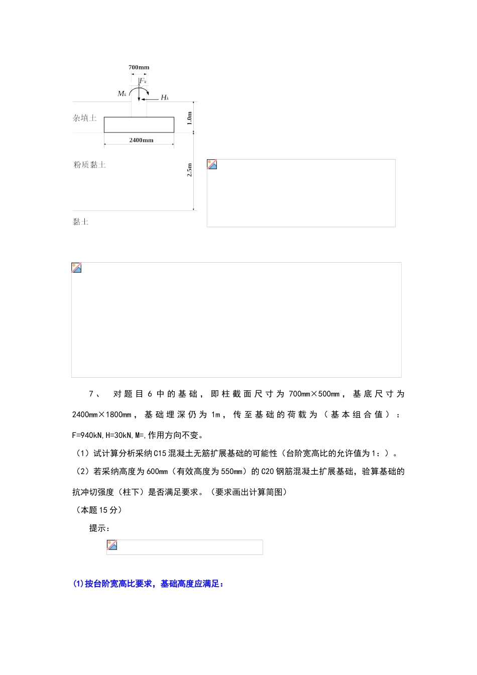 基础工程试题_第3页