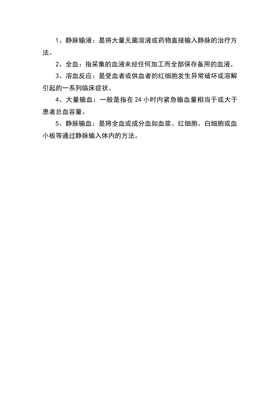 基础护理学第13章考试题及答案_第2页