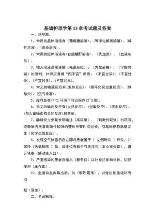 基础护理学第13章考试题及答案