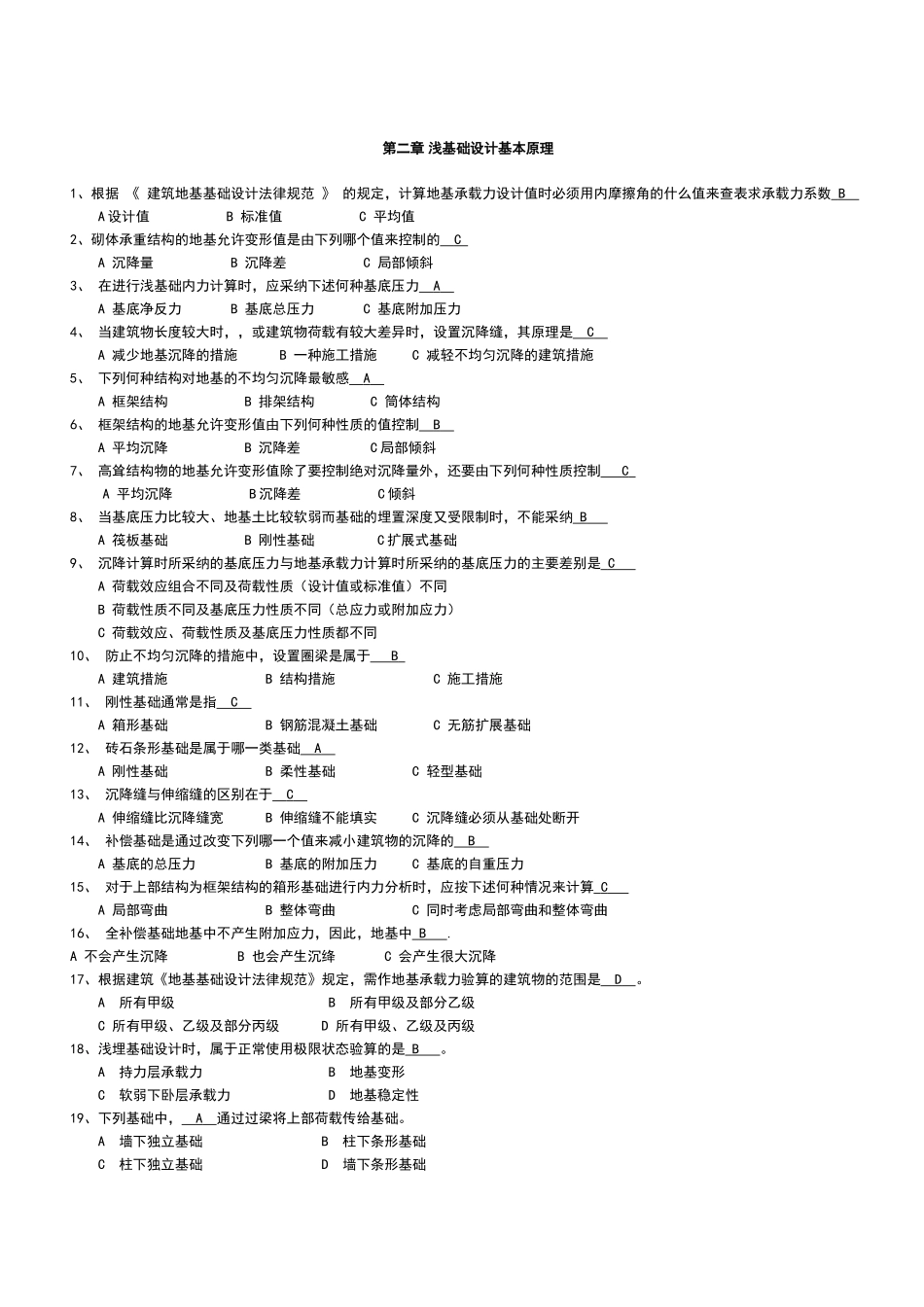 基础工程题目及答案_第1页