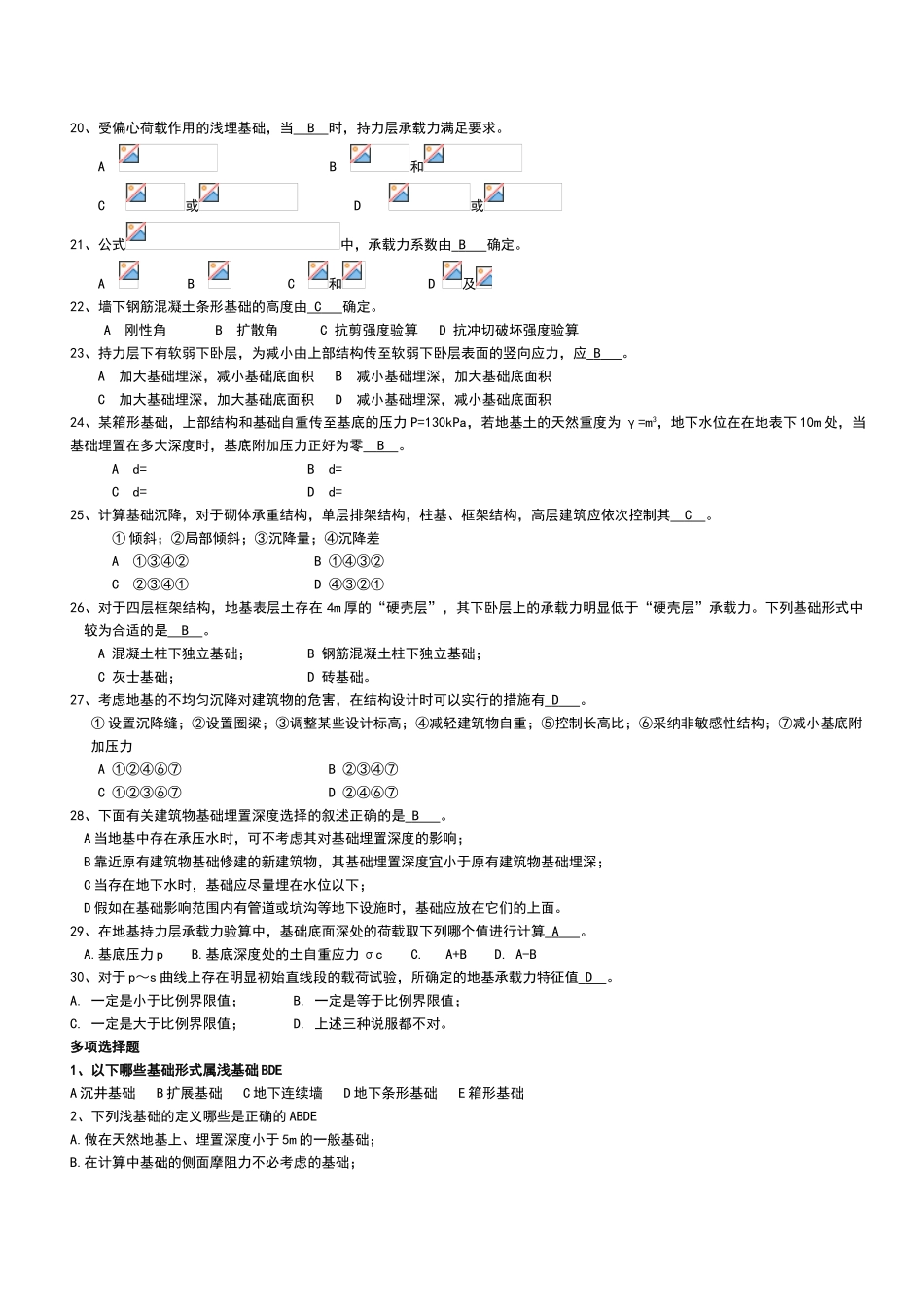 基础工程题目及答案_第2页