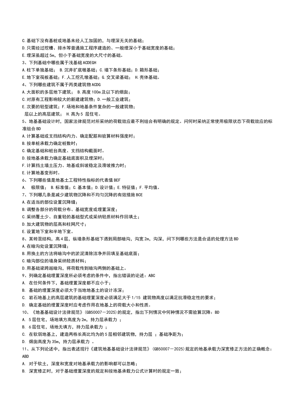 基础工程题目及答案_第3页