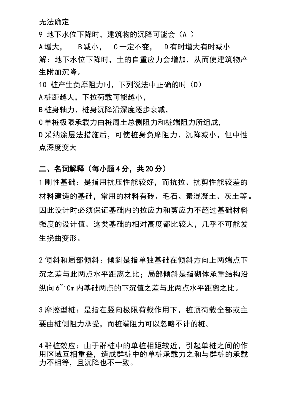 基础工程试题及答案_第2页