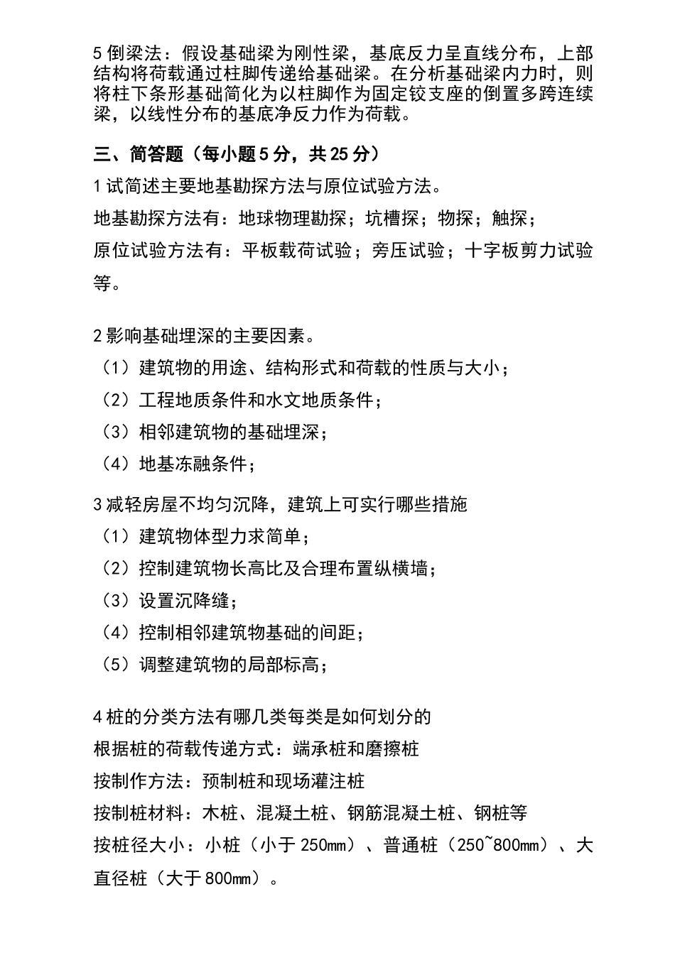 基础工程试题及答案_第3页