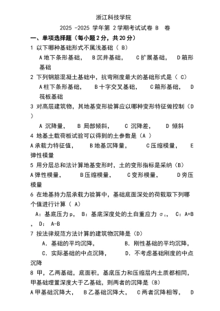 基础工程试题及答案