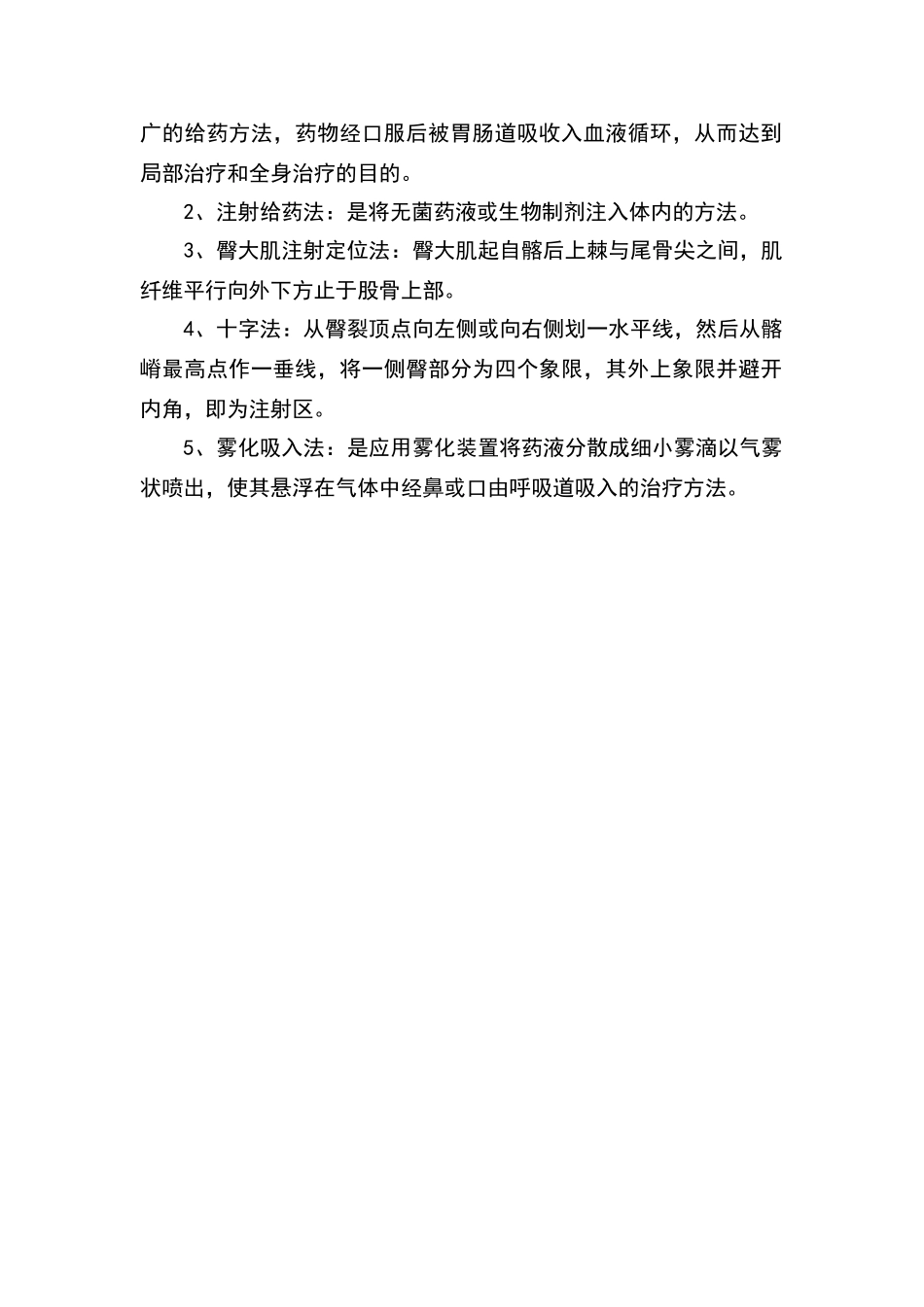 基础护理学第12章给药试题及答案_第2页
