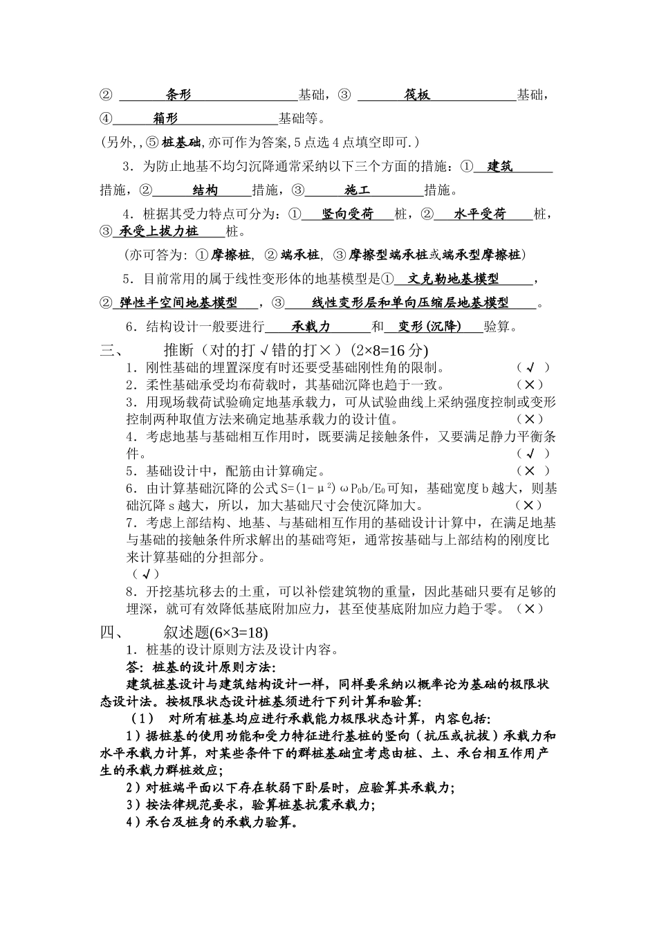 基础工程试卷_第2页