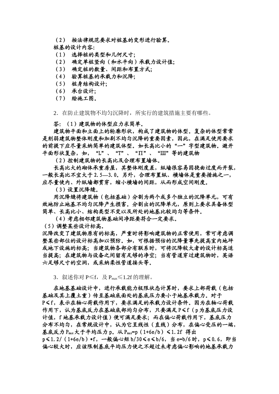 基础工程试卷_第3页