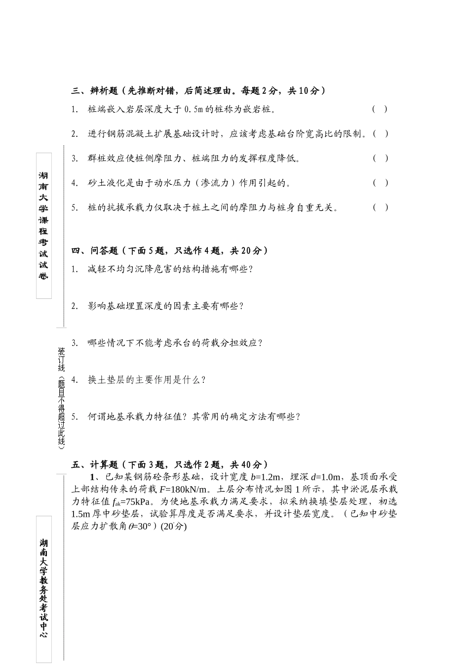 基础工程赵明华模拟试卷A_第2页