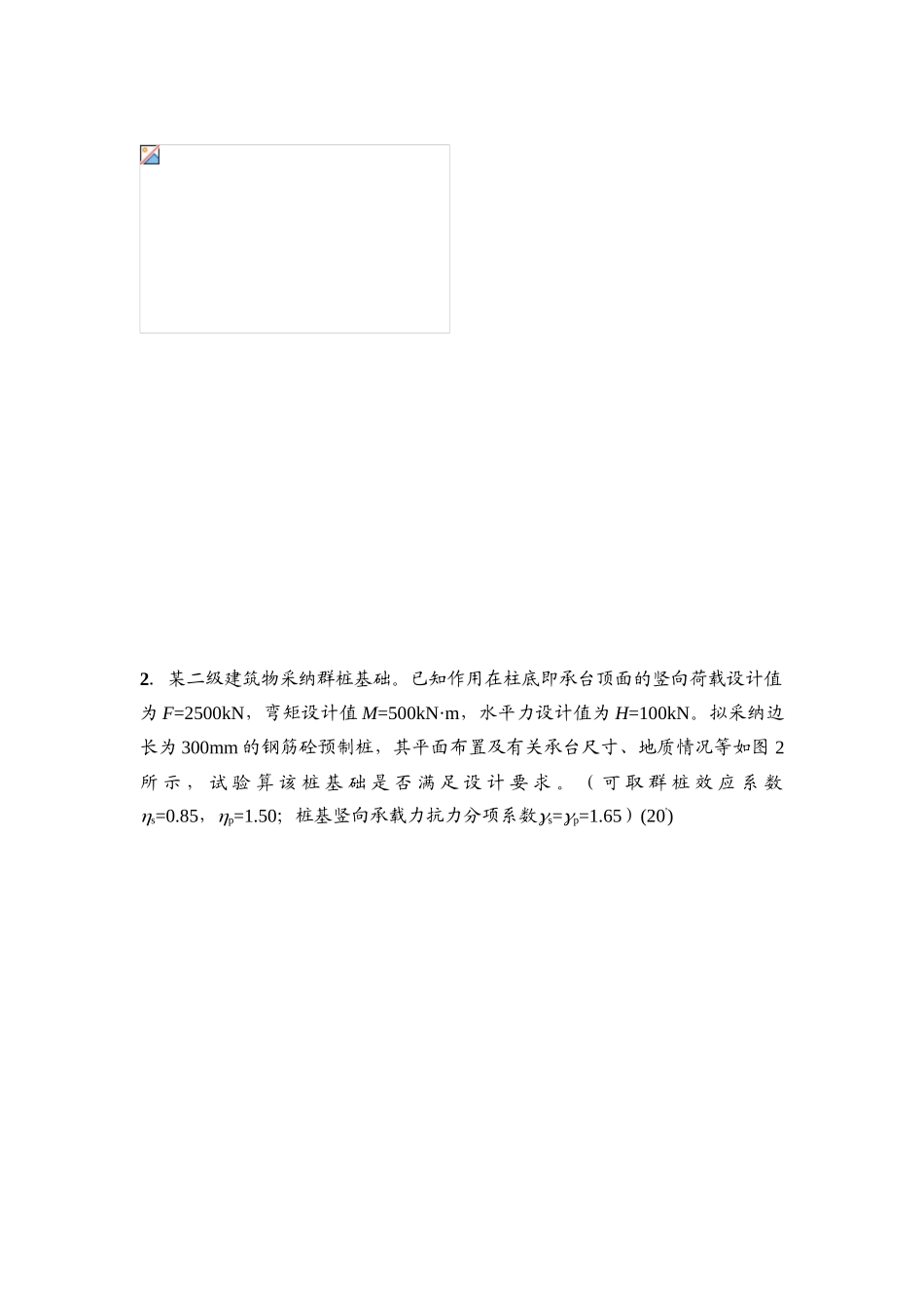 基础工程赵明华模拟试卷A_第3页