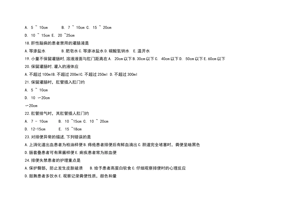 基础护理学第五版11章习题及答案_第3页