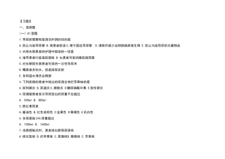 基础护理学第五版11章习题及答案