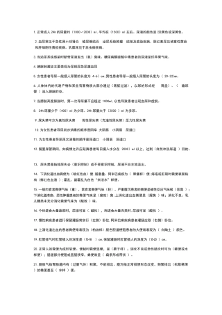 基础护理学排泄试题