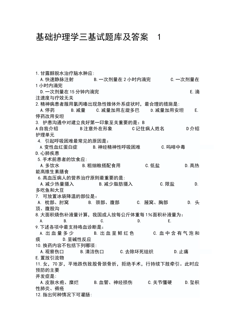 基础护理学三基试题库及答案_第1页