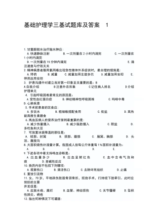 基础护理学三基试题库及答案