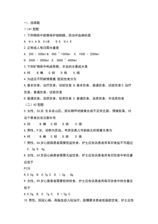 基础护理学第五版10章习题及答案