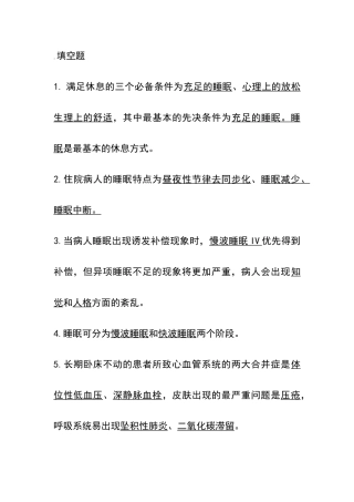 基础护理学考试题