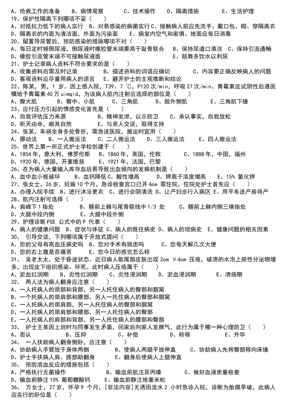 基础护理学试题及标准答案_第2页