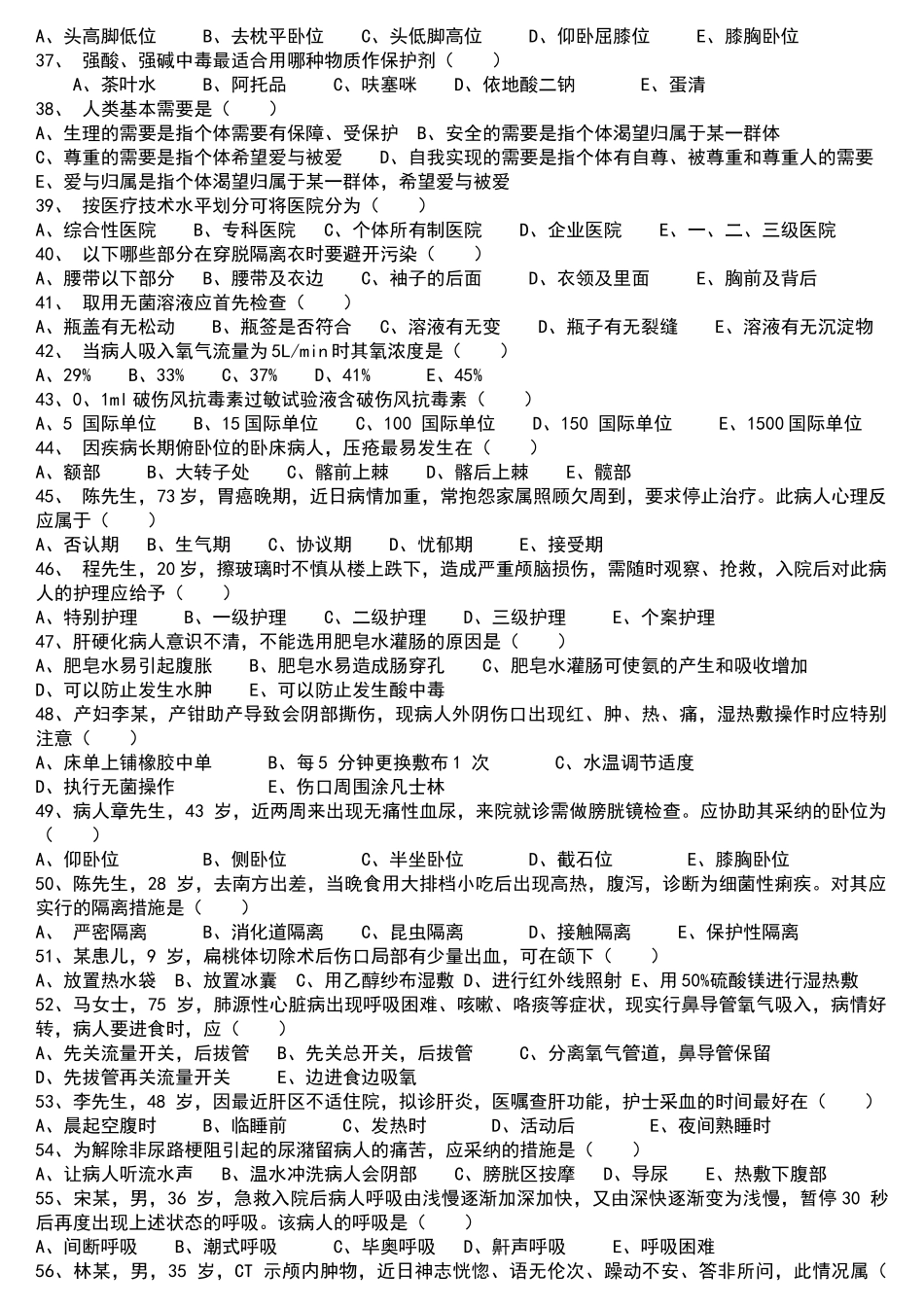 基础护理学试题及标准答案_第3页