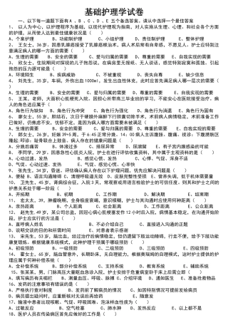 基础护理学试题及标准答案