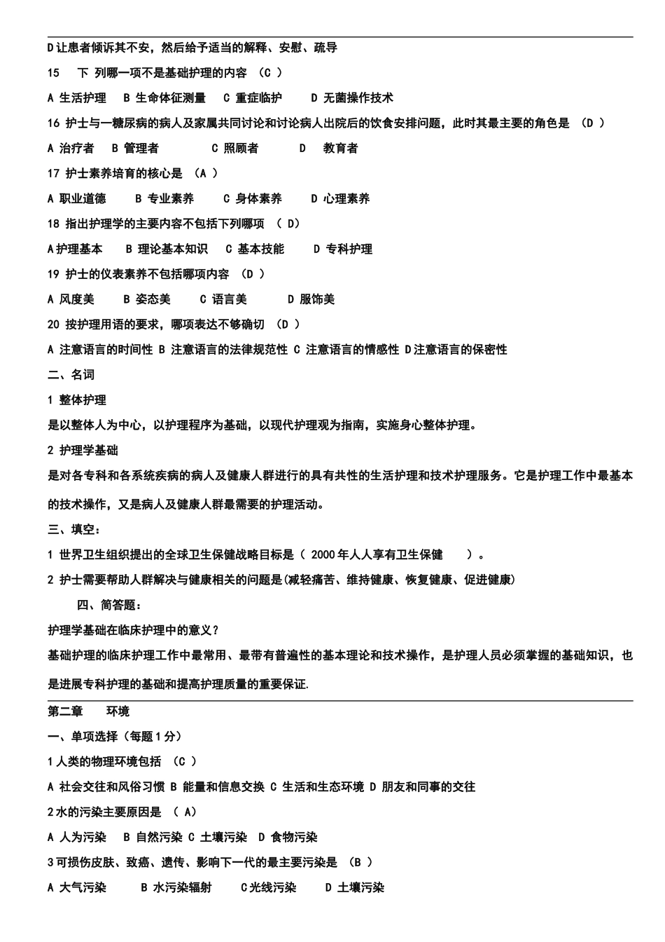 基础护理学试题及答案09323_第2页