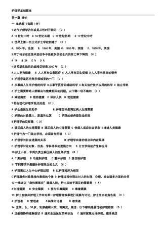 基础护理学试题及答案09323
