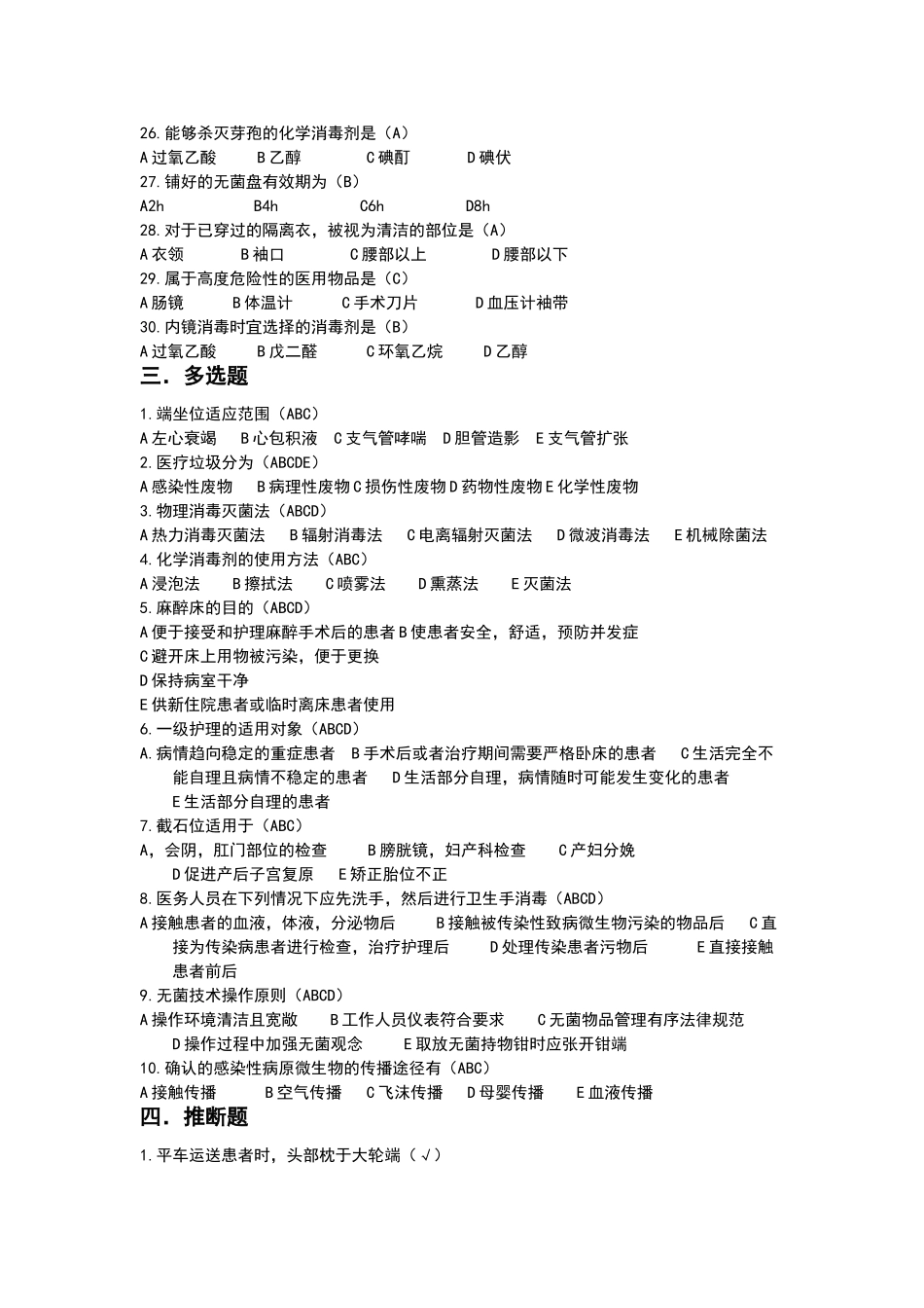 基础护理学试题_第3页