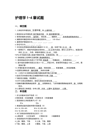基础护理学试题
