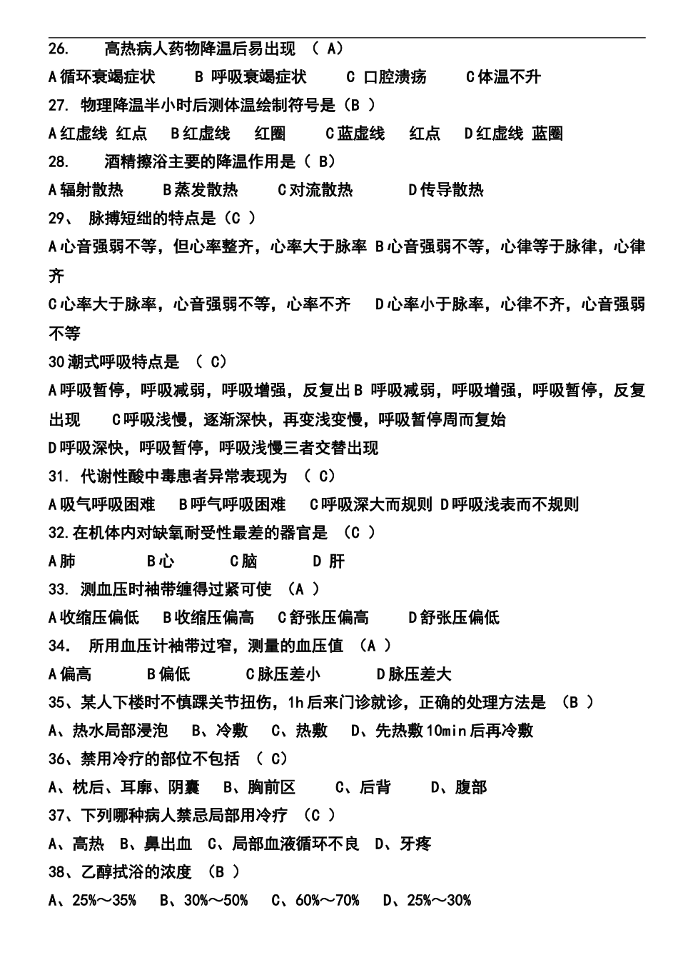 基础护理学试题及答案(各章)_第3页