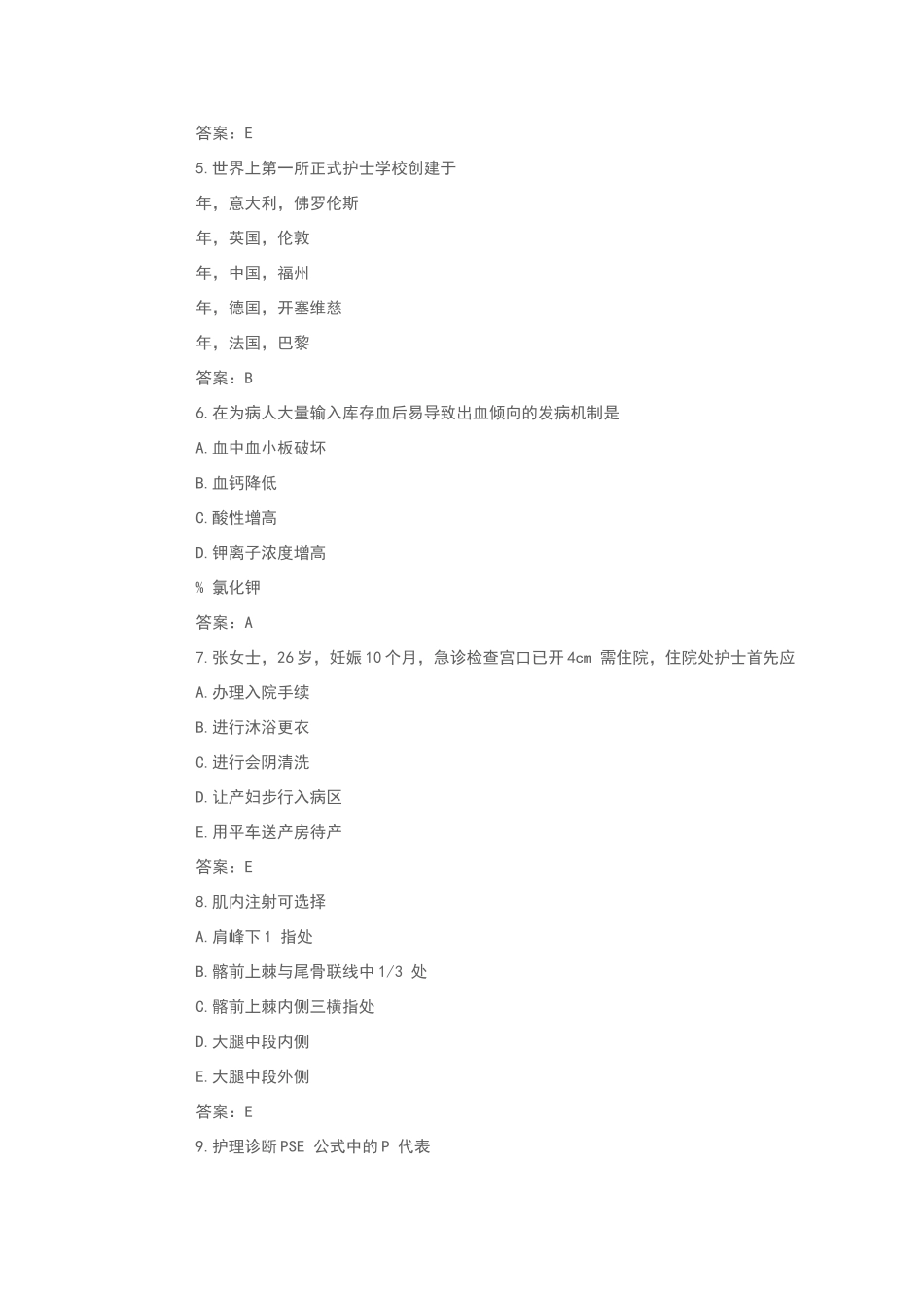 基础护理学试题及答案_第2页
