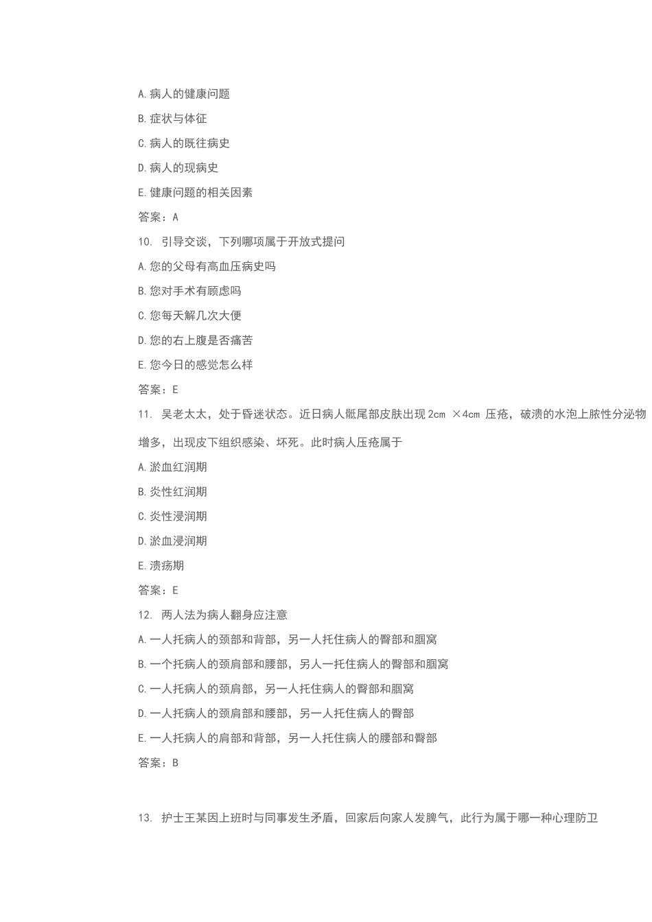 基础护理学试题及答案_第3页