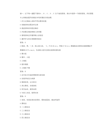 基础护理学试题及答案