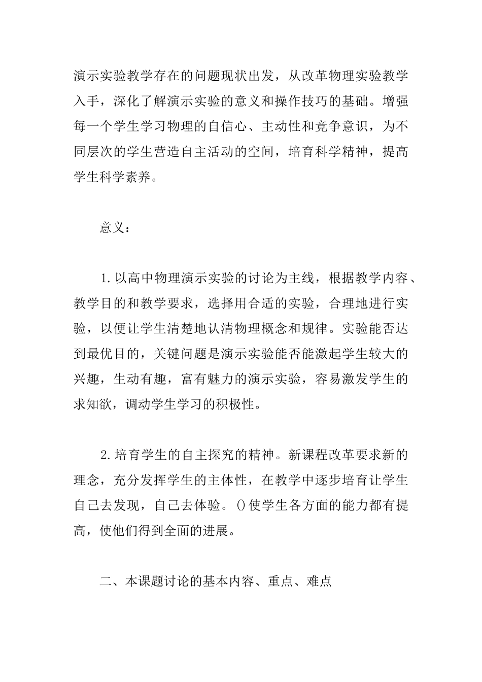 基础教育小课题研究实施方案_第2页