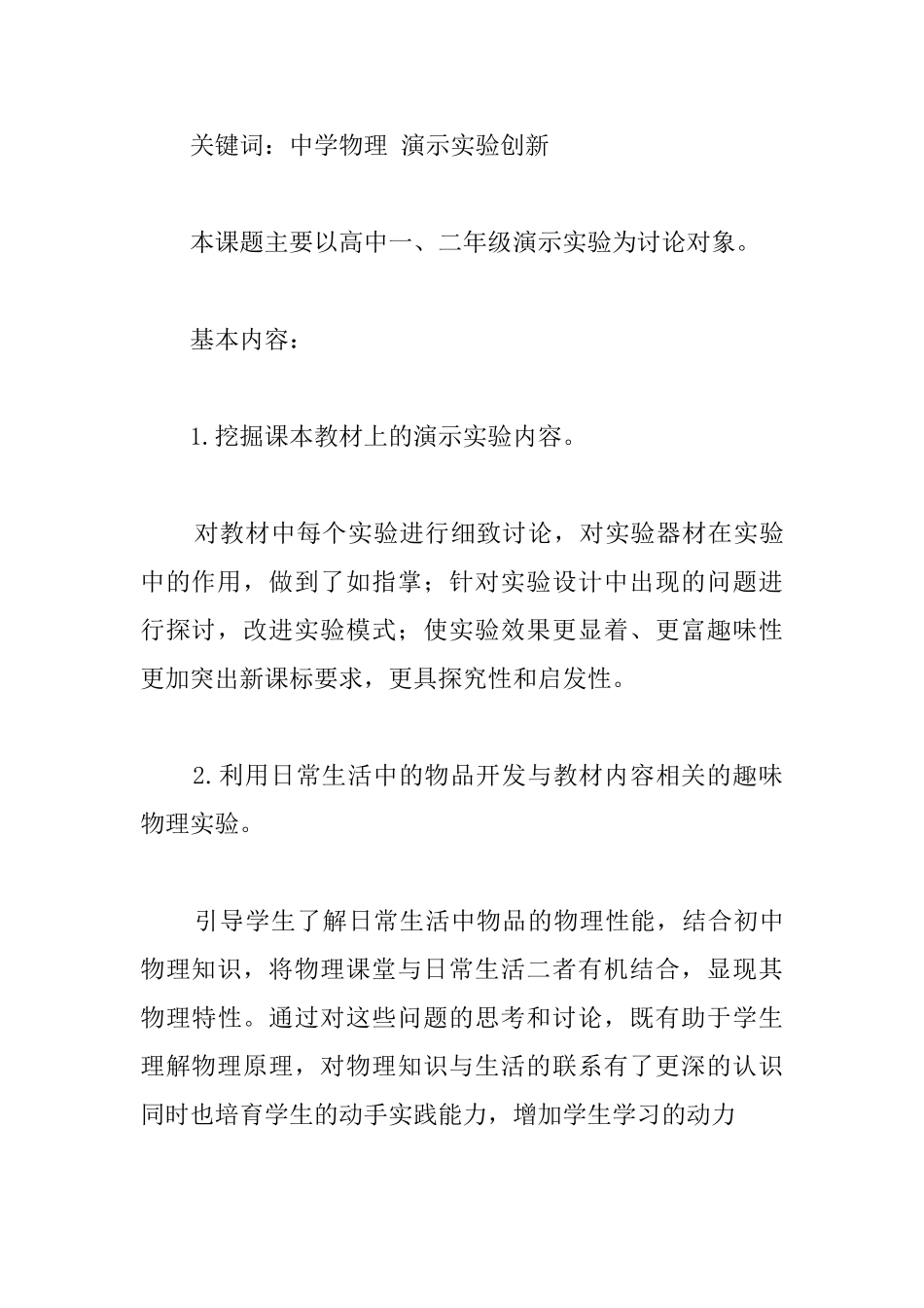 基础教育小课题研究实施方案_第3页