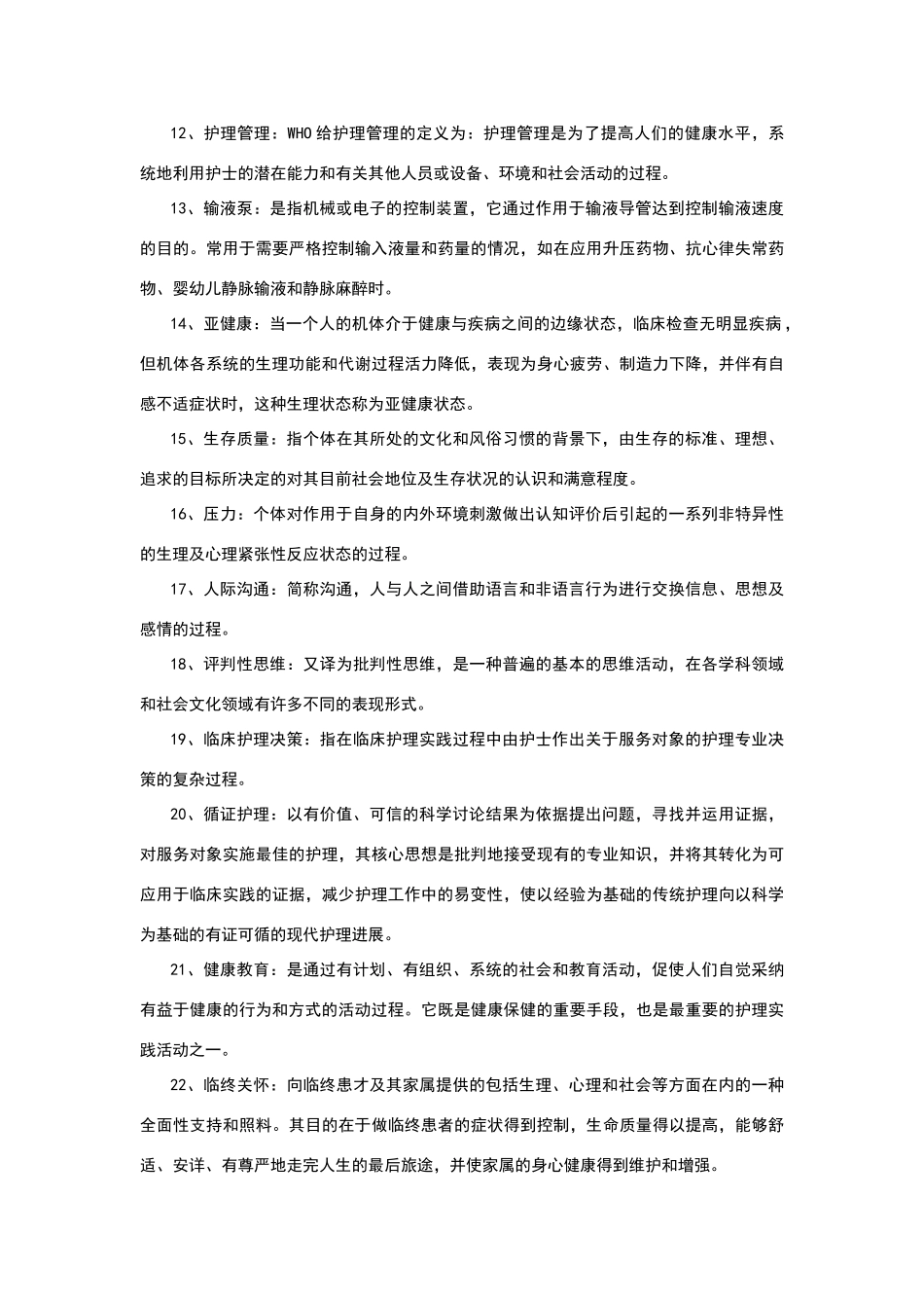 基础护理试题及答案_第2页