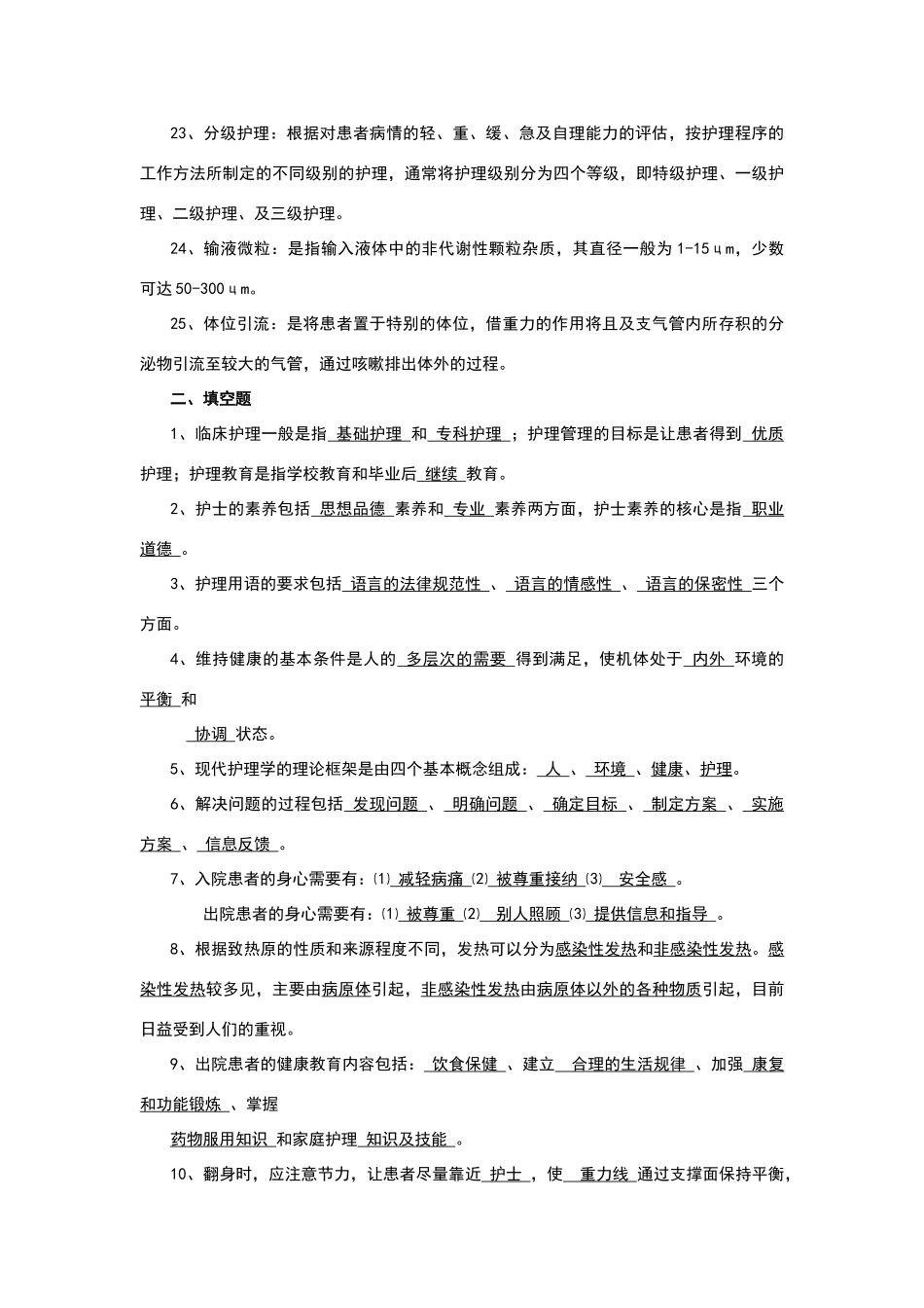 基础护理试题及答案_第3页