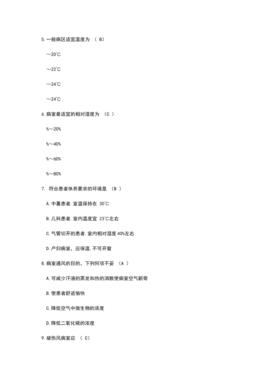 基础护理考试题800道附答案_第2页
