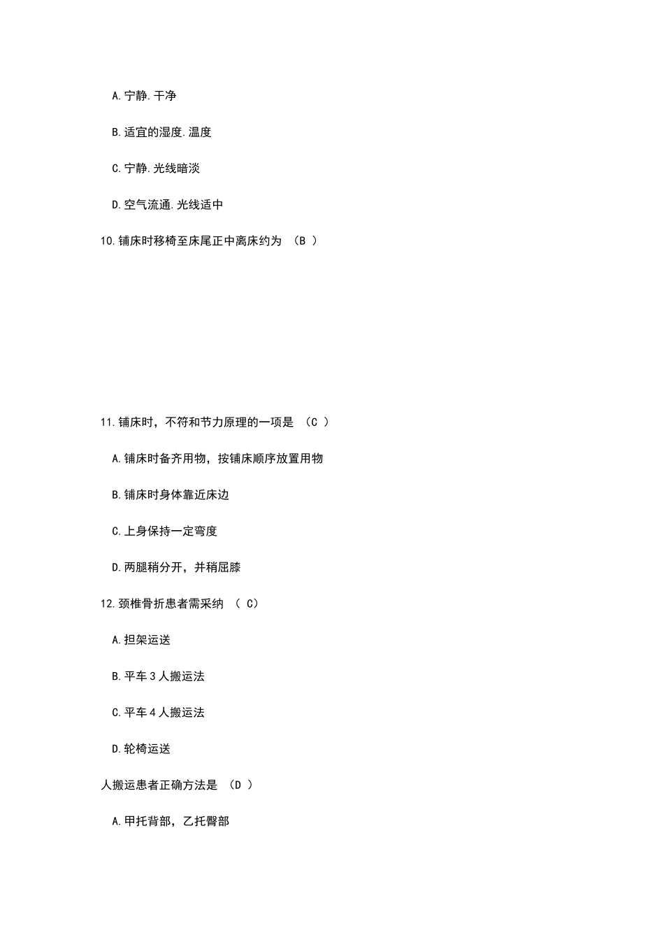 基础护理考试题800道附答案_第3页