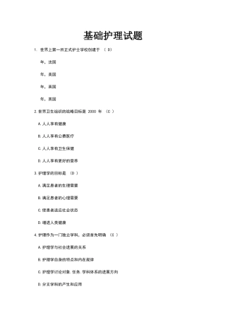 基础护理考试题800道附答案