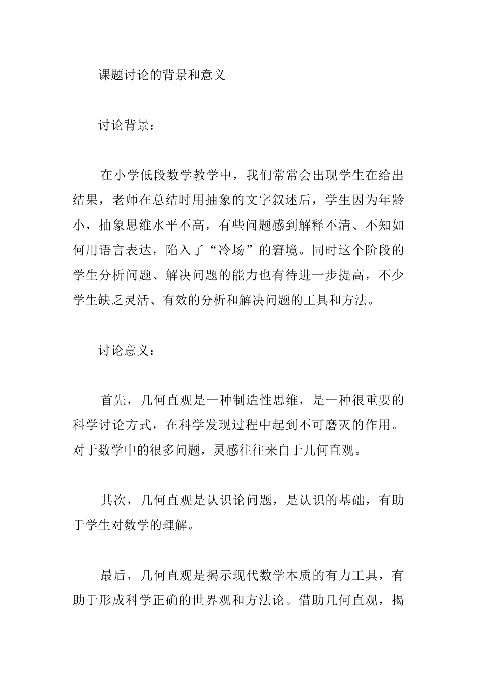 基础教育小课题研究实施方案开题报告_第2页