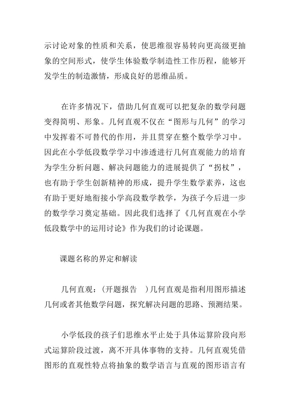 基础教育小课题研究实施方案开题报告_第3页