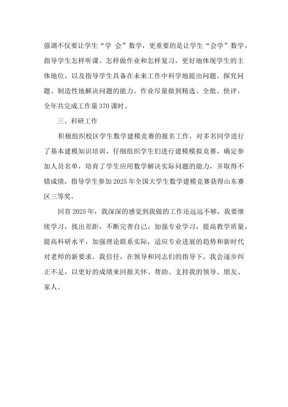 基础课程概率论与数理统计、高等数学教学工作总结_第2页